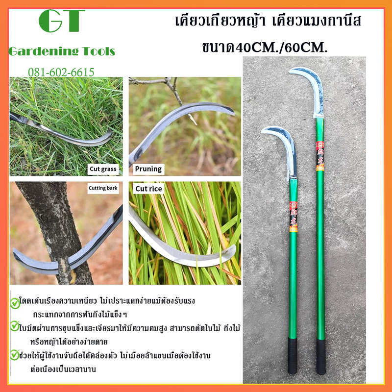 เคียวเกี่ยวหญ้า เคียวแมงกานีส 40/60CM เอนกประสงค์ ใช้สำหรับ ตัดไม้ ตัดหญ้า ตัดแต่งกิ่งไม้  เคียวด้ามยาว เคียวเกี่ยวข้าว