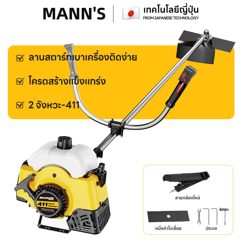 เครื่องตัดหญ้าเบนซิน 2 จังหวะ รุ่น QYGCJ-411-1 3.5Hp แรงจัด คุ้มค่า ดึงเบา(แถมใบตัด 3ใบ)