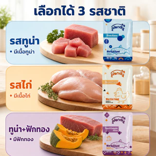 Plendy อาหารเปียกแมว 60g กลูเตนฟรี เนื้อแท้35% ขนมแมวเปียก ทูน่า ไก่ ฟักทอง เสริมทอรีน แมวกินดี