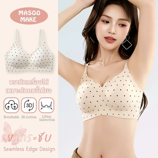 [พร้อมส่ง] Masoomake Bra เสื้อชั้นในไร้ขอบ ไร้โครง บราลายจุด สไตล์เกาหลี บราอกชิด ผ้านิ่ม ใส่สบาย บราไร้รอยต่อ M-3XL 612