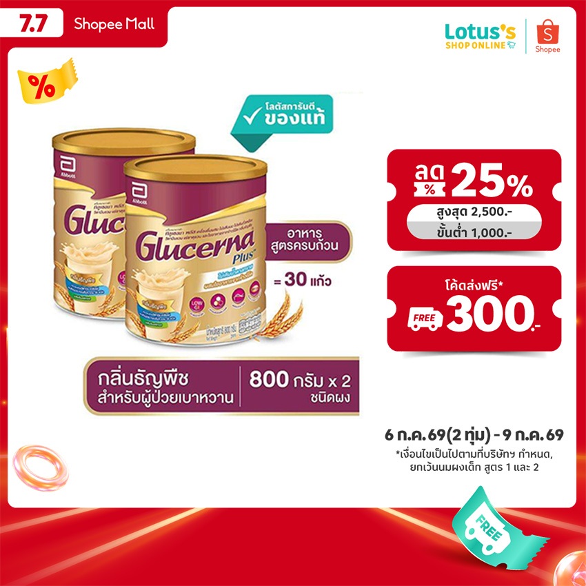 [แพ็ค2กระป๋อง] กลูเซอนา พลัส เครื่องดื่มชนิดผง สำหรับผู้ป่วยเบาหวาน กลิ่นธัญพืช 800 กรัม GLUCERNA PLUS POWDER WHEAT