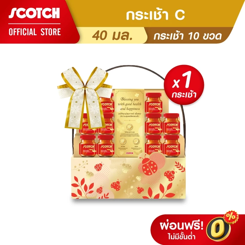 Scotch สก๊อต กระเช้า C ซุปไก่สกัด สูตรออริจินัล 40 มล. จำนวน 10 ขวด (จำนวน 1 กระเช้า) ของขวัญปีใหม่ ปีใหม่