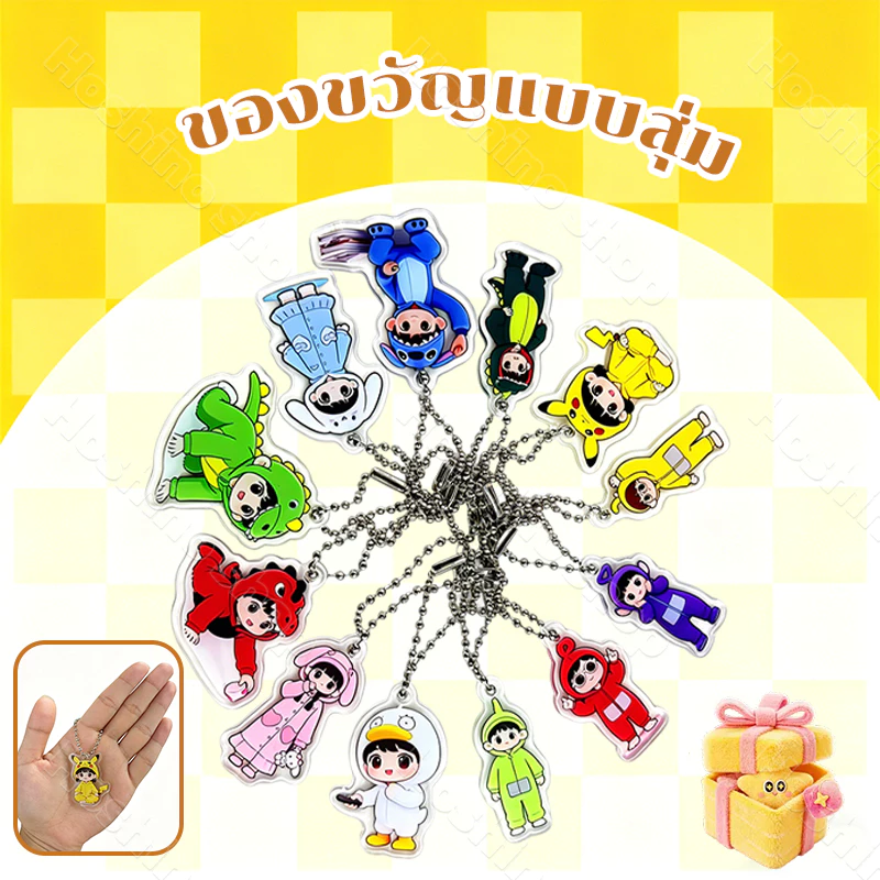 💥พวงกุญแจการ์ตูนน่ารัก💥แถมให้แบบสุ่ม (ไม่รับเลือก) มีทั้งตัวละครไดโนเสาร์ สติช เมโลดี้ เป็ดเอลิซาเบธ และอื่น ๆ COD