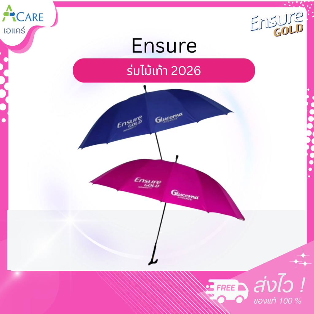 Ensure เอนชัวร์ ร่มไม้เท้า 2026 [เลือกสินค้า] [1 คัน]