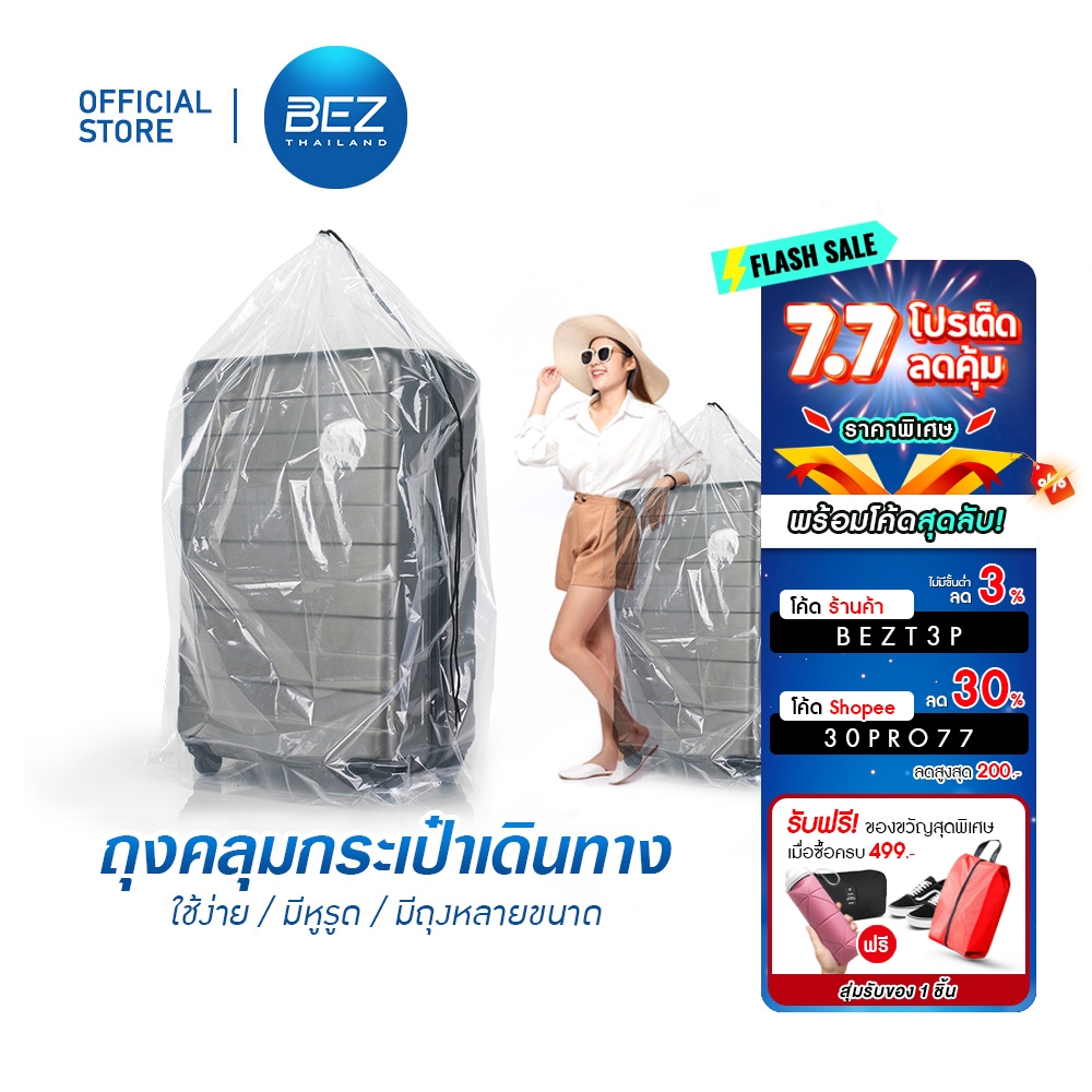 BEZ ถุงคลุมกระเป๋าเดินทาง พลาสติกคลุมกระเป๋า ถุงใส่ กระเป๋าลาก กันน้ำ กันฝุ่น