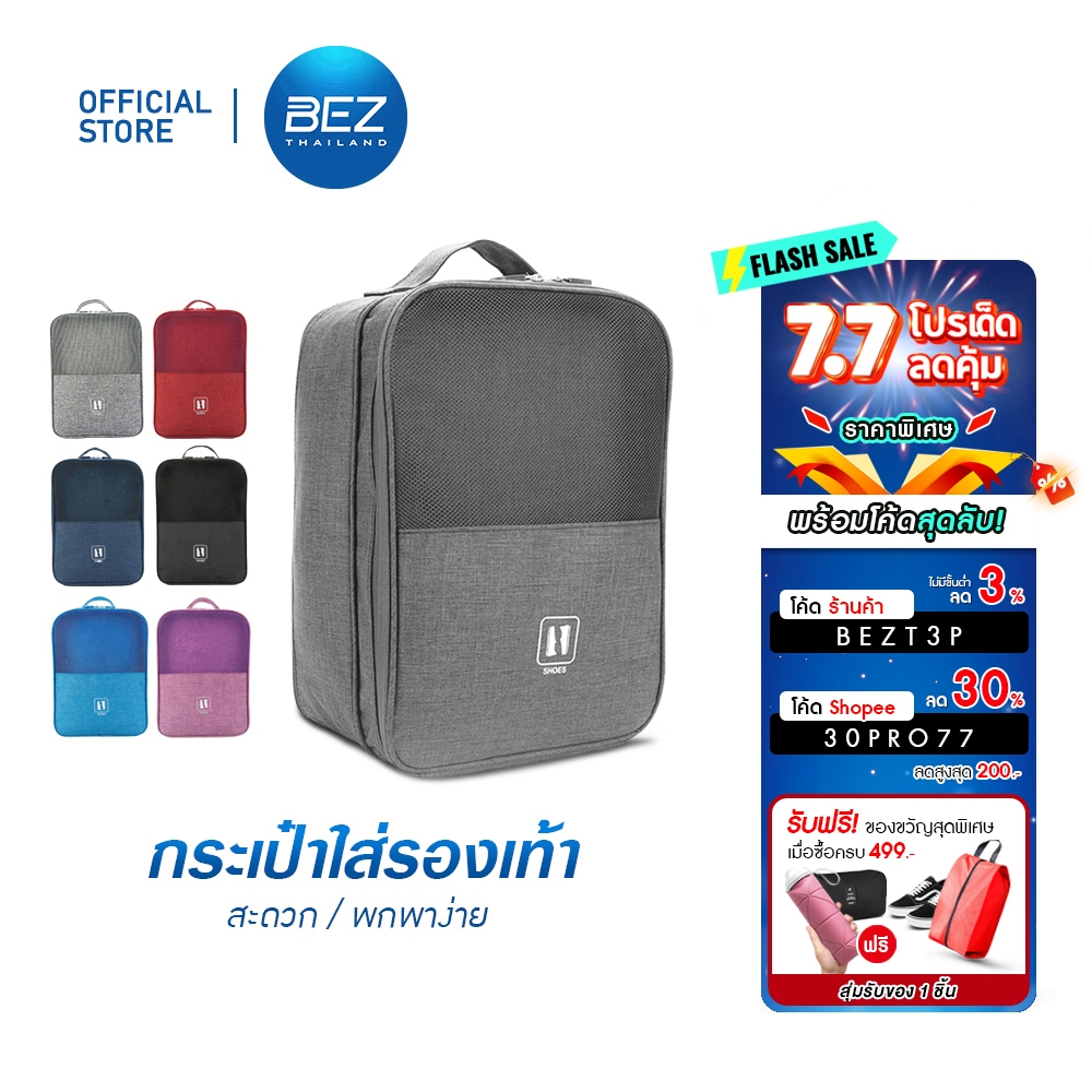 BEZ กระเป๋ารองเท้า กระเป๋าใส่รองเท้า กีฬา ฟุตบอล ถุง Shoes Pouch Portable