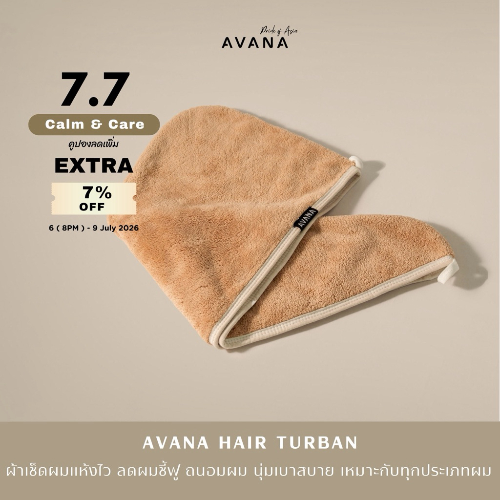 AVANA Hair Turban ผ้าเช็ดผมแห้งไวทันใจ ถนอมผม ลดผมพันกัน ผมชี้ฟู