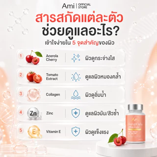 Ami Secret Colla Plus Zinc วิตามินลดสิว กำจัดสิวจากต้นตอ ปรับผิวฉ่ำโกลว์นุ่มชุ่มชื่น