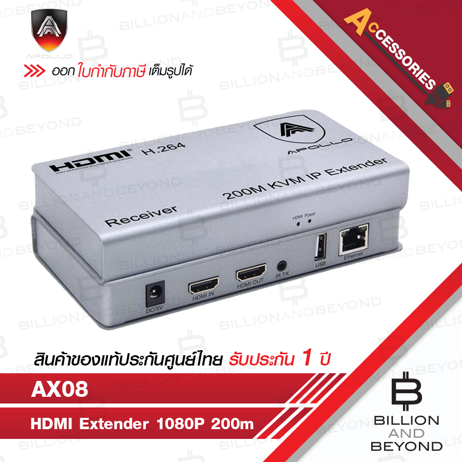 APOLLO AX08 อุปกรณ์ขยายสัญญาณ HDMI Extender 1080P 200m BY BILLION AND BEYOND SHOP