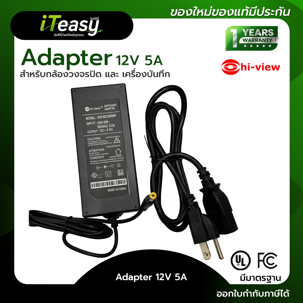 hiview adapter 12V 5A สำหรับกล้องวงจรปิด และ เครื่องบันทึก ของแท้ ประกัน 1 ปี