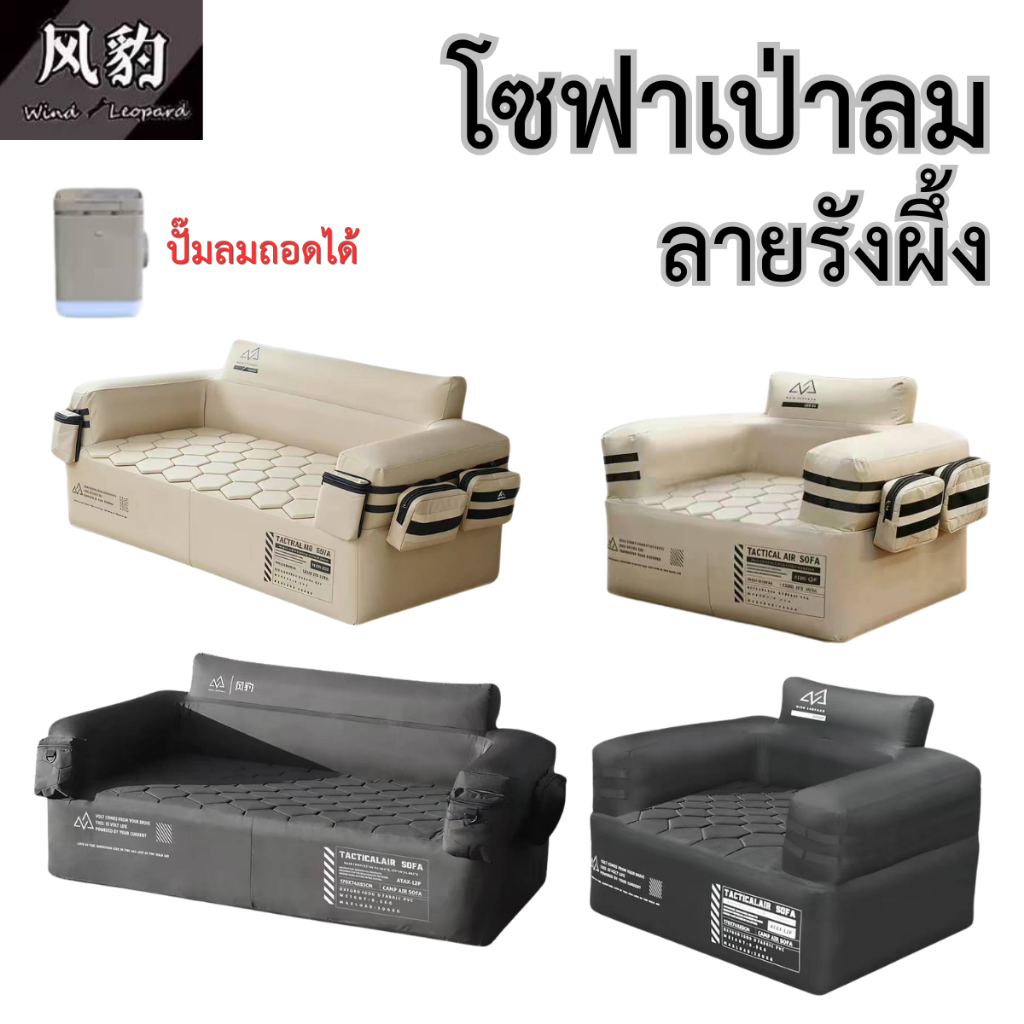 ️🔥พร้อมส่ง🔥 โซฟาเป่าลม ปั๊มลมในตัวถอดได้ ผ้า Oxford 1000D นุ่มสบาย พร้อมกระเป๋าจัดเก็บ