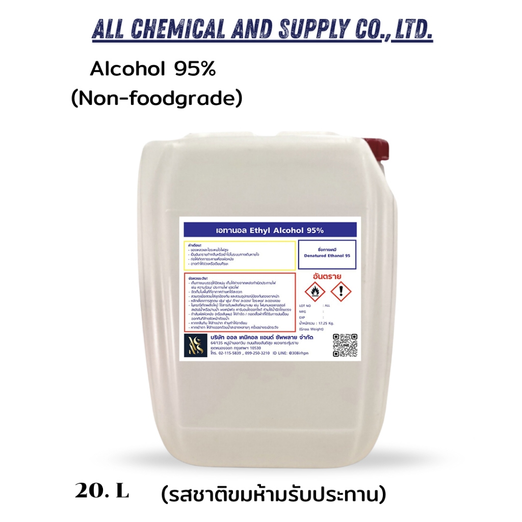 20L, Alcohol 95% (Non-Food Grade)/ แอลกอฮอล์ 95% ขนาด 20L.เอทานอล 95% | เอทิลแอลกอฮอล์ (Non-Food Grade)