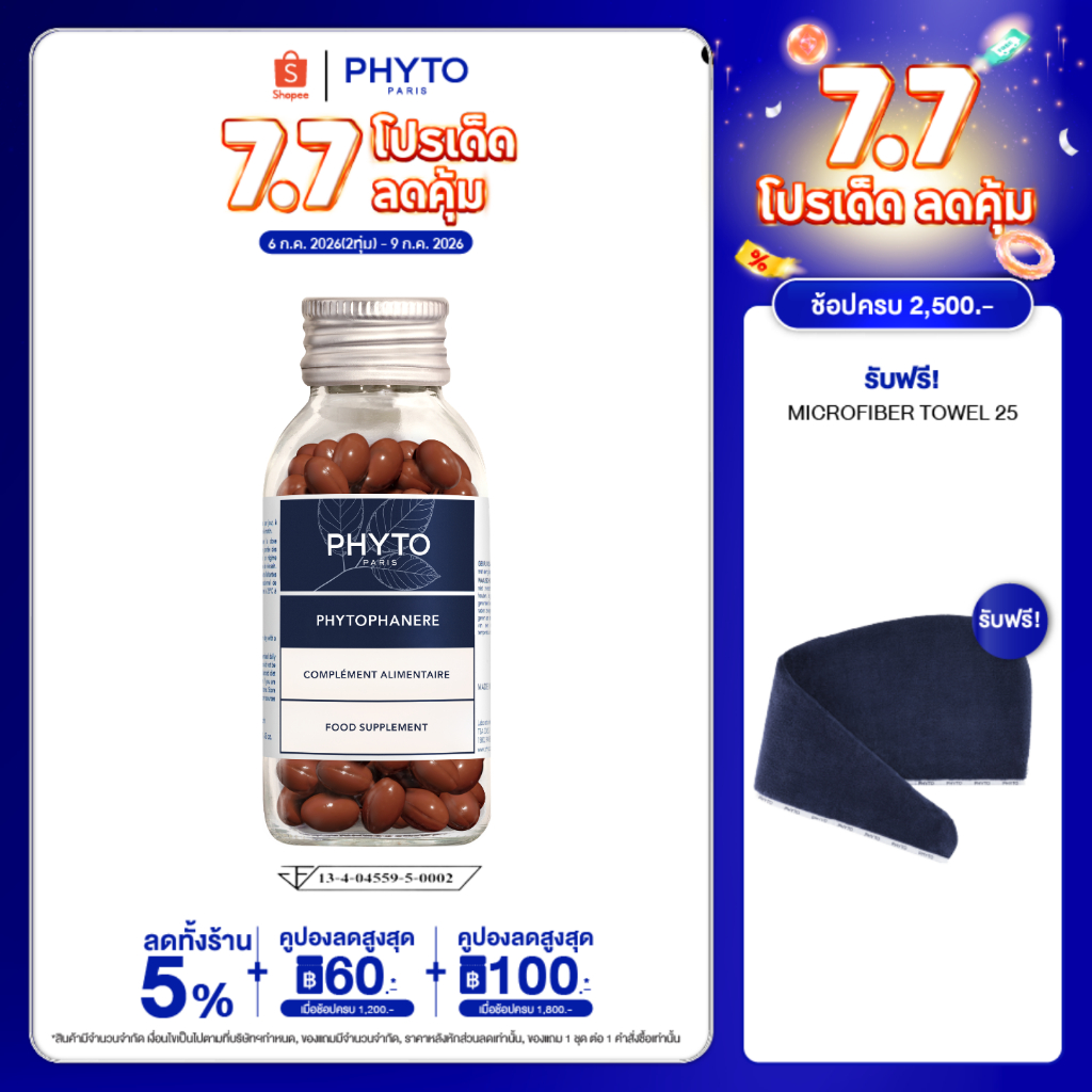 PHYTO PHYTOPHANERE - ผลิตภัณฑ์เสริมอาหาร สำหรับผม และ เล็บ