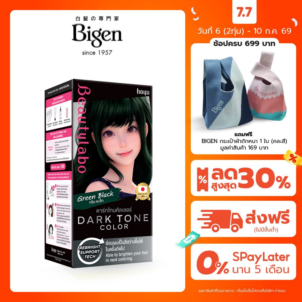 Beautylabo Dark Tone Color สีกรีน แบล็ก Green Black