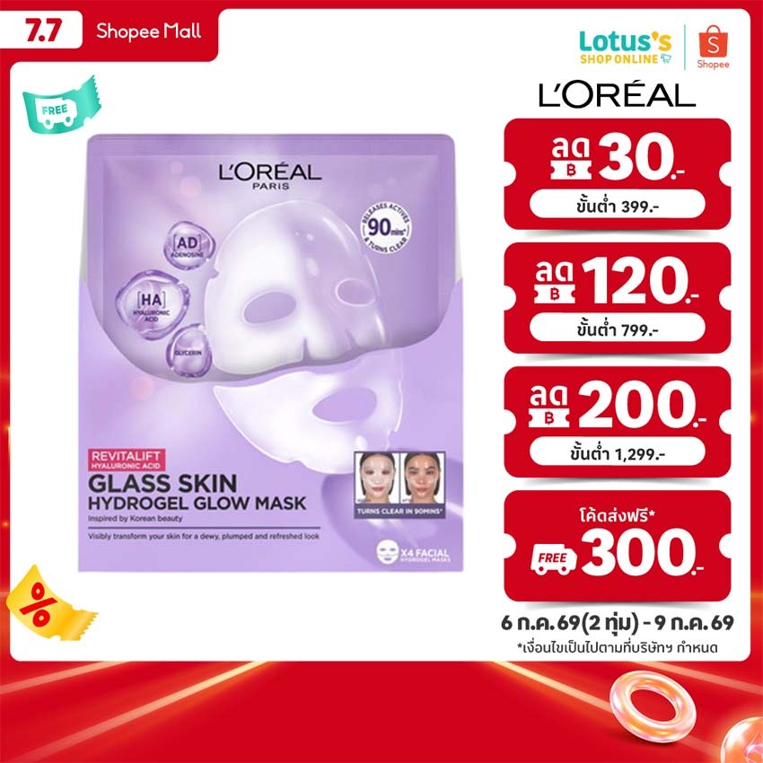 ลอรีอัล มาส์ก กลาส สกิน ไฮโดรเจล โกลว์ 25 กรัม กล่อง/บรรจุ 4 ชิ้น LOREAL GLASS SKIN HYDROGEL GLOW MASK 25 G/4 PCS.
