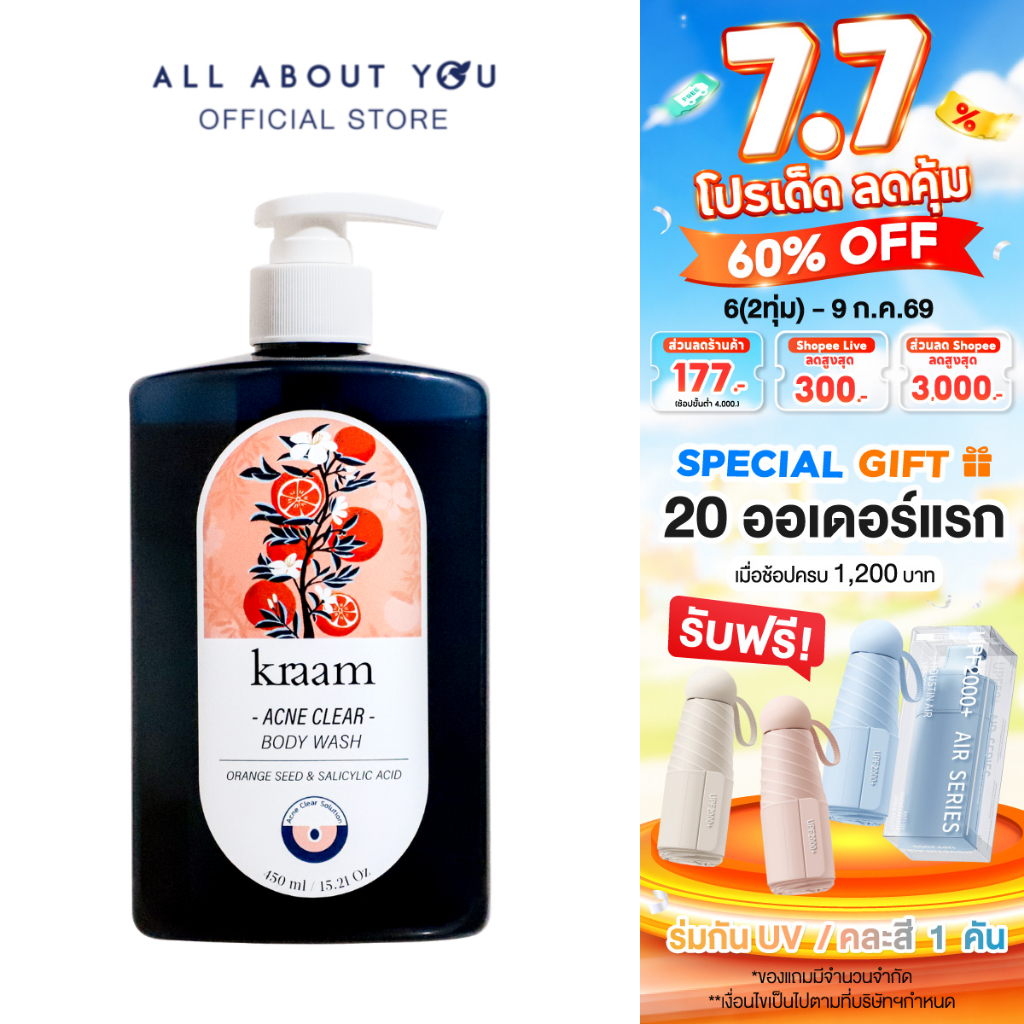 [ 1แถม 1 ]Kraam Acne Clear Body Wash Orange Seed & Salicylic Acid เจลอาบน้ำลดสิวกาย 450 ml