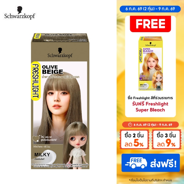 [1แถม1] Schwarzkopf Freshlight Milky Color GREEN ASH ครีมเปลี่ยนสีผม สีน้ำตาลเทาเขียวเข้ม 1 กล่อง