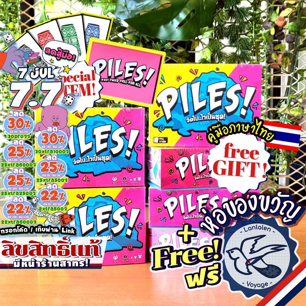 [สินค้าขายดี] Piles! จัดไป..ไวเป็นชุด! [ยอดขายกว่า 500 กล่อง] TH ภาษาไทย ฟรี! โปรโมกางเกงช้าง! / EN / Organizer เกม WDG
