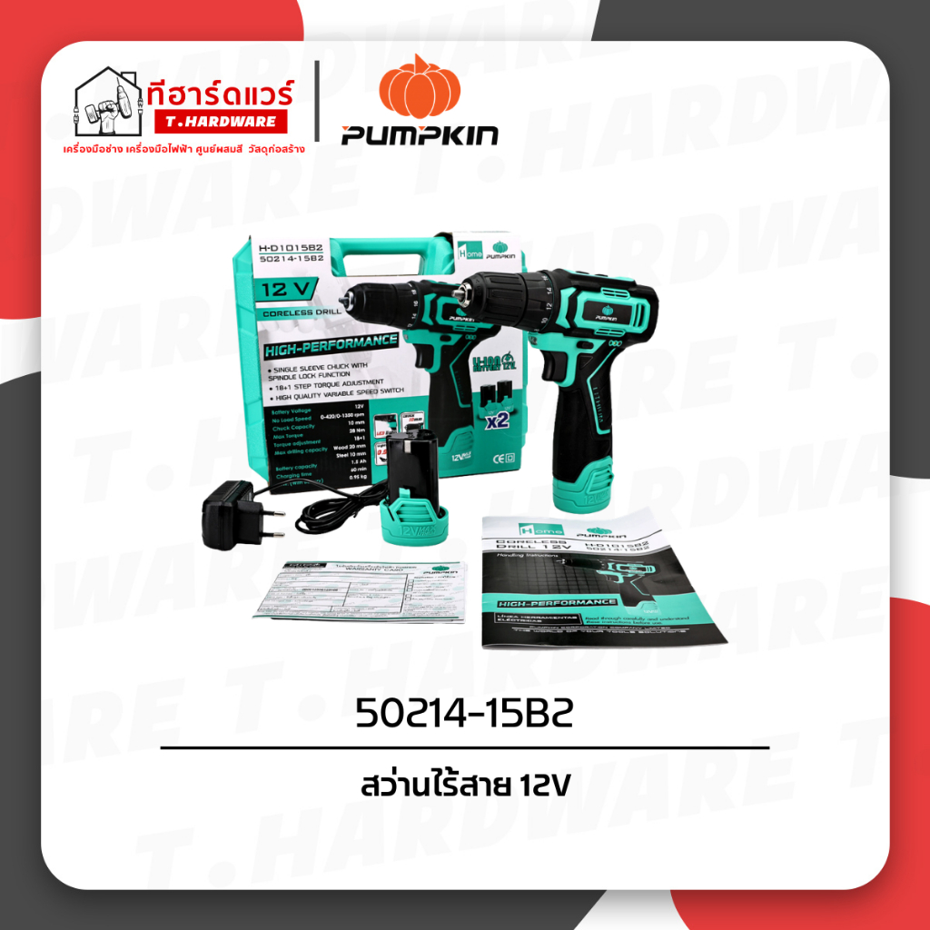 Pumpkin Home สว่านไร้สาย 12V H-D1015B2(50214-15B2)