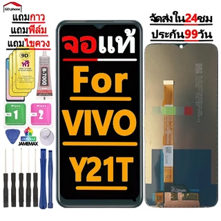 หน้าจอ LCD Display จอ + ทัช FOR vivo Y21 Y21T Y21S งานแท้ อะไหล่มือถือ จอพร้อมทัชสกรีน วีโว่ Y21 Y21T Y21S แถมไขควง