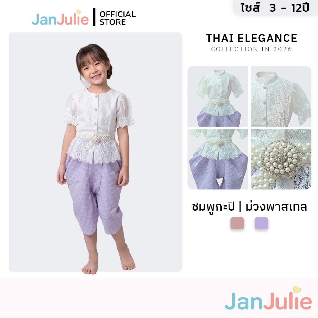 BG001 รุ่นบุษบา ชุดไทยเด็กผู้หญิง เข็มขัดมุก สวยสง่ากุลสตรี ชุดไทยประยุกต์ งานบุญ งานขึ้นบ้านใหม่ สีม่วงพาสเทล เด็กโต