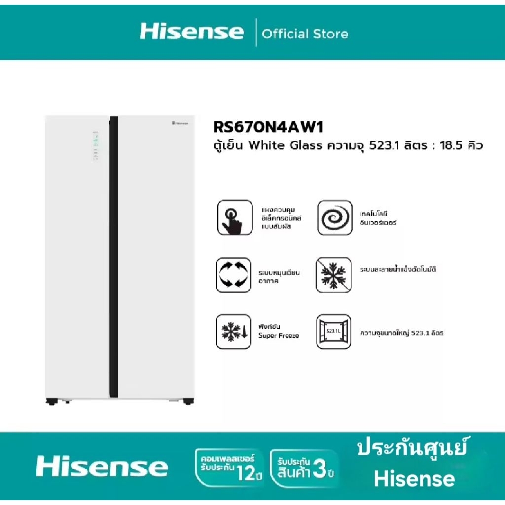 Hisense ตู้เย็นไซด์บายไซด์ RS670N4AW1 ขาว 18.5 คิว