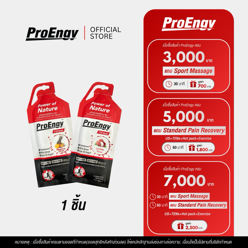 ProEngy: Energy Gel (1 กล่อง 12 ชิ้น) เจลให้พลังงานสำหรับคนออกกำลังกาย 110 Kcal./ซอง