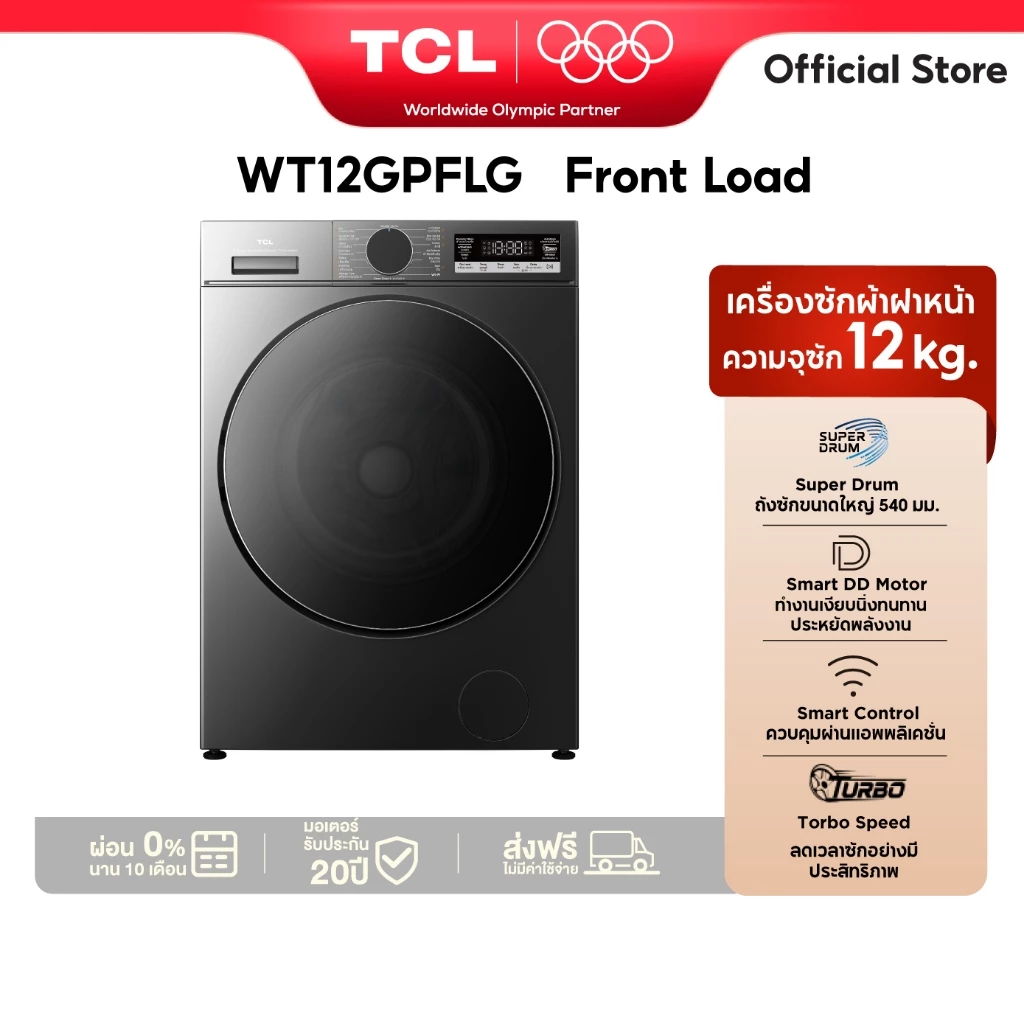 [2026] TCL S3 Series เครื่องซักผ้าฝาหน้า ความจุซัก 12 Kg สีเทาเข้ม รุ่น WT12GPFLG ถังซักขนาดใหญ่ 540mm.