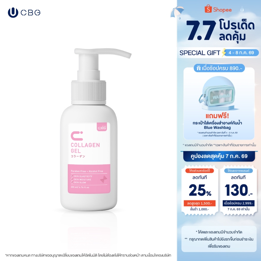 CBG Devices เจลนวดหน้า Conductive Gel สูตรคอลลาเจน CGCใช้กับเครื่องนวดหน้าได้ทุกรุ่น