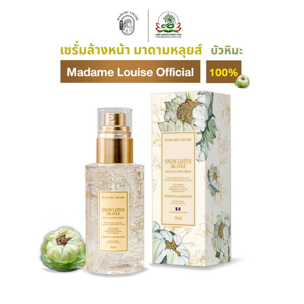 ⭐โปรสุดคุ้ม⭐ส่งฟรี🚚💨Snow Lotus 24K Gold เซรั่มล้างหน้าบัวหิมะทองคำ 24k🥇(เซรั่ม1.1280.-)