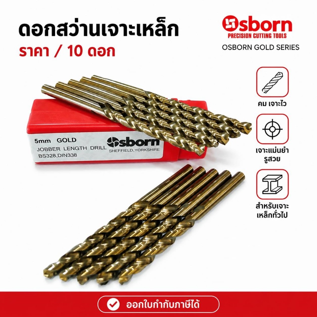 OSBORN ดอกสว่านเจาะเหล็ก HSS GOLD MM ราคา/10 ดอก