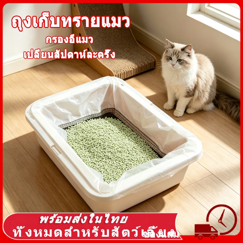 ถุงรองทรายแมว​ ถุงเก็บทรายแมว สะดวก ใช้ง่าย ทรายไม่เลอะติดก้นถาด ถุงขยะเก็บมูลสัตว์เลี้ยง หมาแมว ถุงเก็บอึ หนาพิเศษ