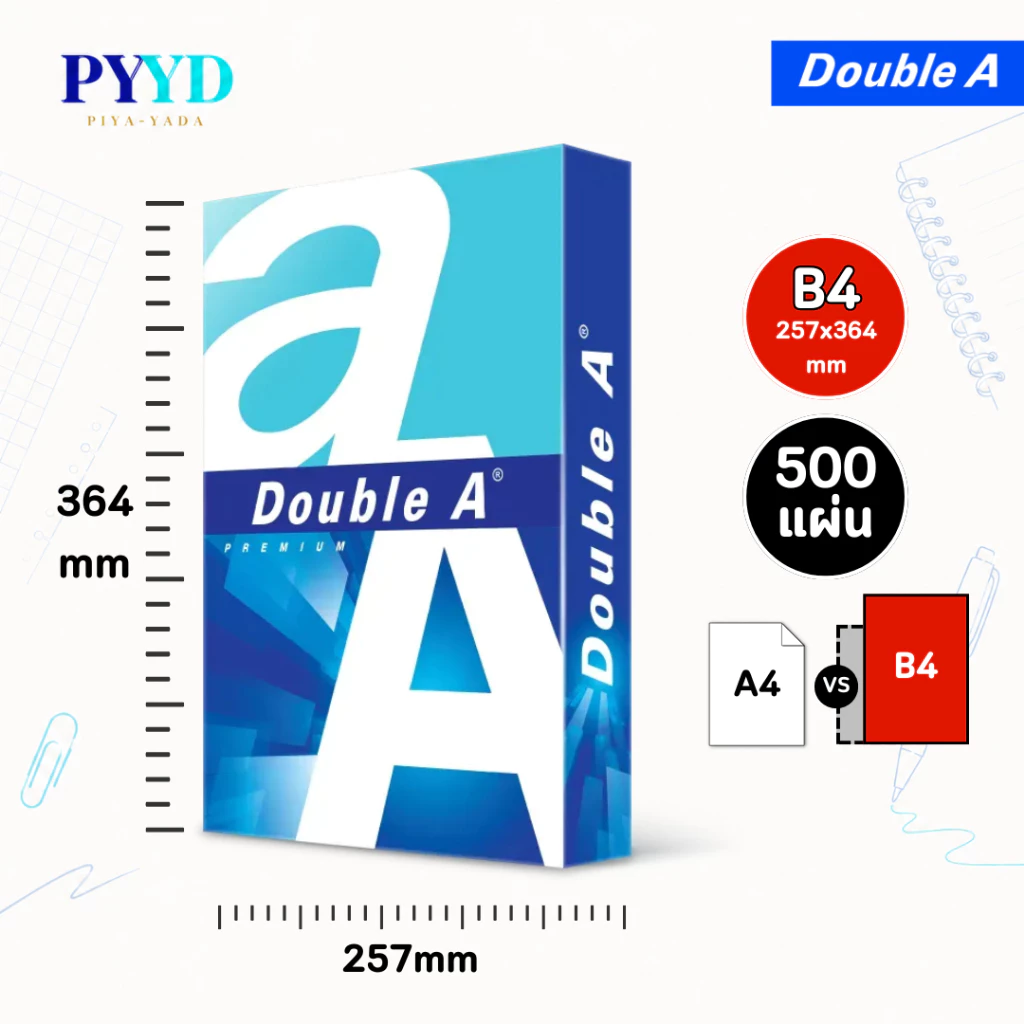 [B4] Double A กระดาษถ่ายเอกสาร B4 80gsm 500 แผ่น จำนวน 1 รีม