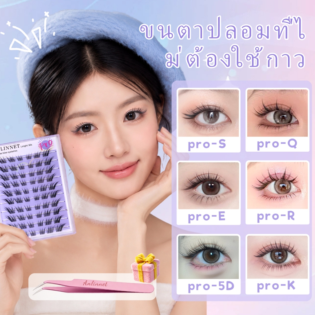 [ส่งไทย] ขนตาปลอมไม่ต้องใช้กาว 100 ช่อ ขนตาจับช่อแนว Soft Glam ทรง A/V ธรรมชาติ  ขนตาปลอมกาวในตัว ฟรีแหนบ A