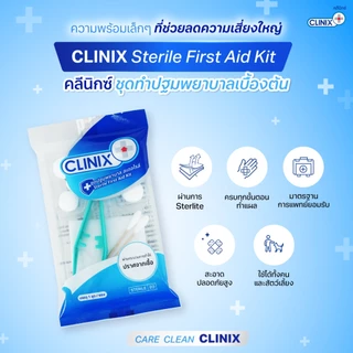 คลีนิกซ์ ชุดปฐมพยาบาลสเตอไรล์ ชุดทำแผลเบื้องต้น Clinix First Aid Kit Sterile ปราศจากเชื้อ