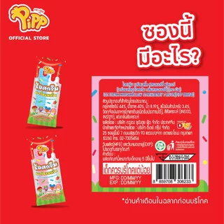 [ยกลัง][PP02019] Pipp Ice Cream Marshmallow พิพ ไอศกรีมมาร์ชเมลโล รสสตรอเบอร์รี่ 20ก x 12ชิ้น