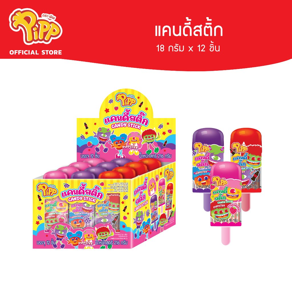 [PP01005] Pipp Candy Stick พิพ ลูกอมแคนดี้สติ้กคละรส รสสตรอเบอร์รี่ องุ่น และโคล่า 18ก x 12ชิ้น