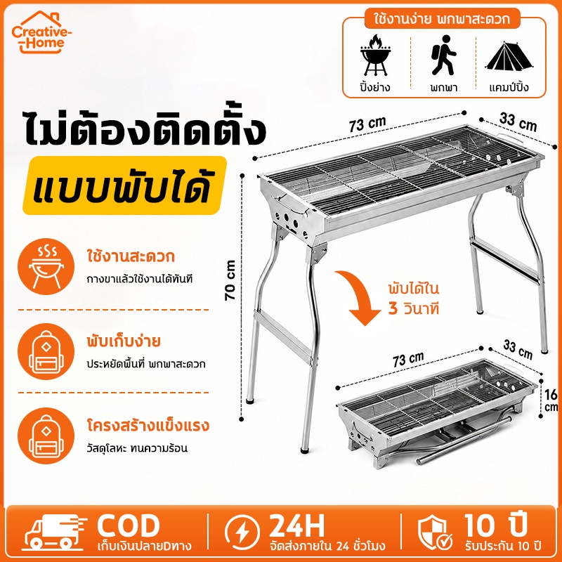 【ใช้ทนได้ถึง 20 ปี】เตาปิ้งย่าง สแตนเลส เตาย่างถ่าน BBQ 73*33*70cm เตาสำหรับพกพาง่าย สามารถพับได้