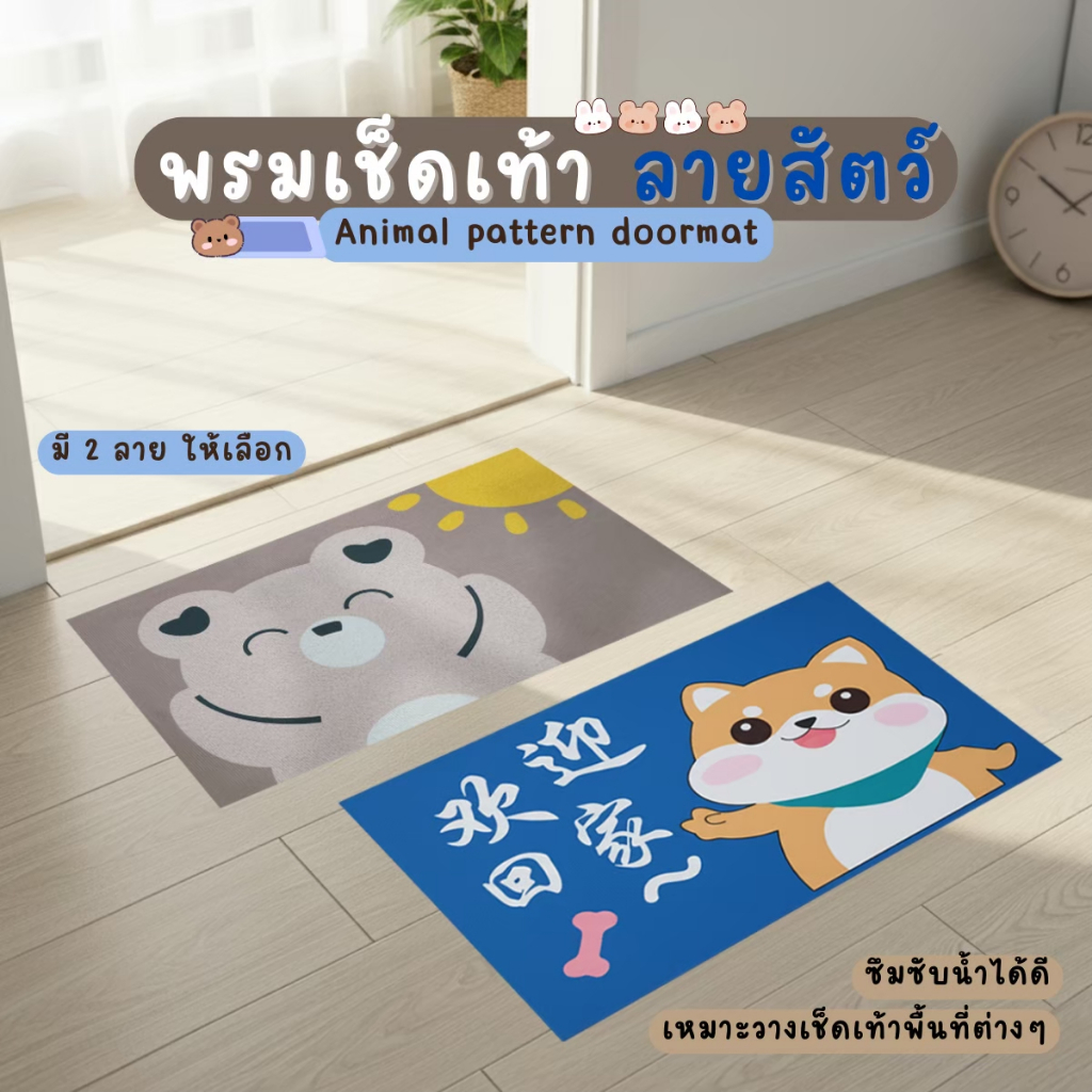 THEWIN พื้นพรมปูพื้น พรมเช็ดเท้า พรมกันลื่น พรมรูปสัตว์ พรมเช็ดเท้าแต่งบ้าน ลายการ์ตูนน่ารัก พรมซับน้ำได้ดี แห้งไว