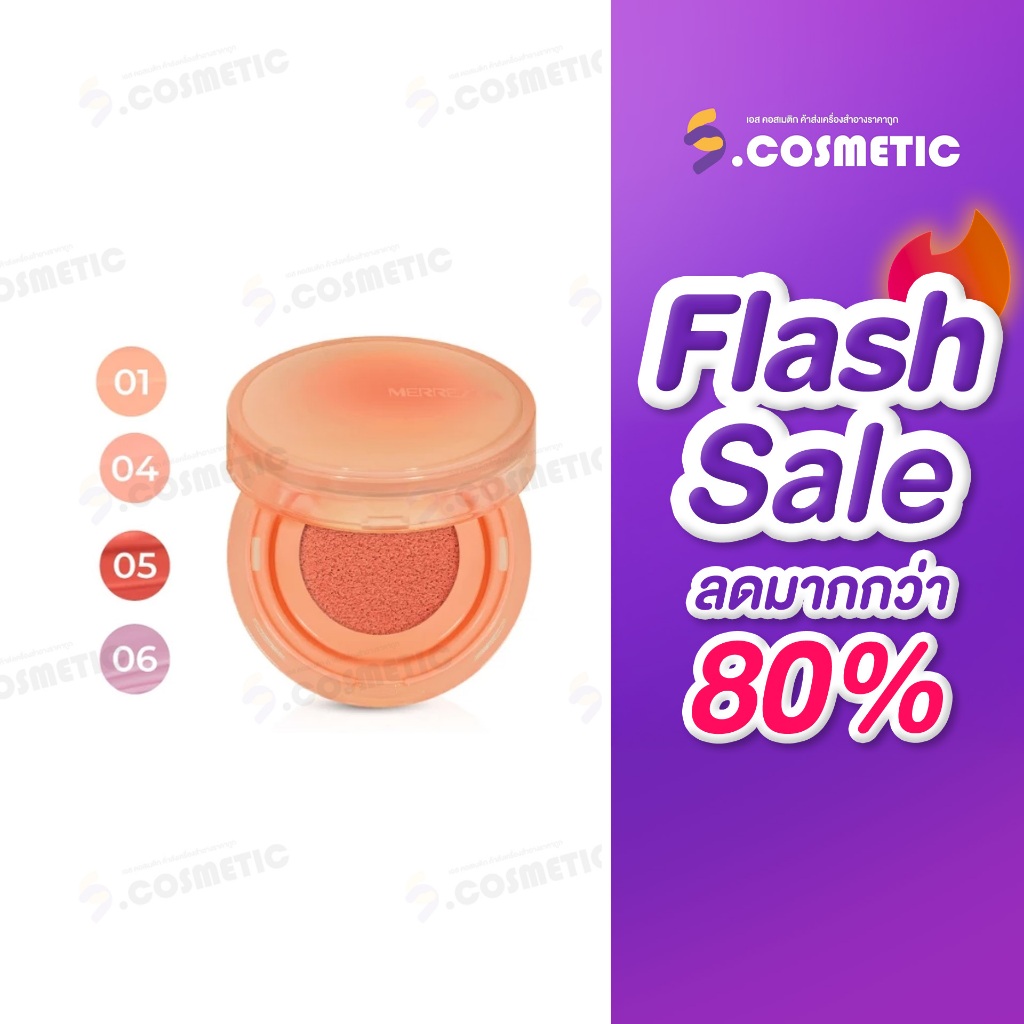 (Flash sale) Merrezca Velvet Touch Cushion Blusher เมอร์เรซกา บลัชออนคุชชั่น 3g.