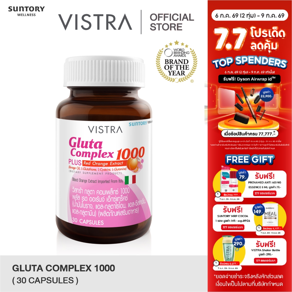 [แพ็ค 3 ขวด] VISTRA Gluta Complex 1000 Plus Red Orange Extract 30 Capsules 52.5g