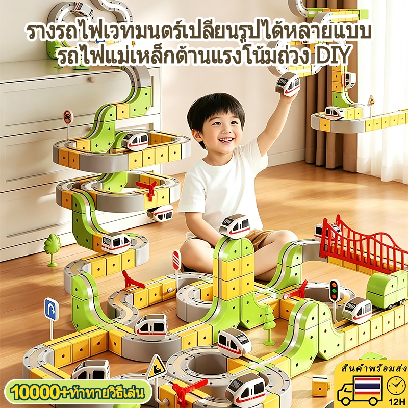 รถไฟราง3D ดีไซน์สวยมาก ของเล่นเด็กเสริมไอเดีย ชาร์จไฟสะดวก วัสดุหนาแน่นไม่แตกง่าย เหมาะฝึกสมองลูก