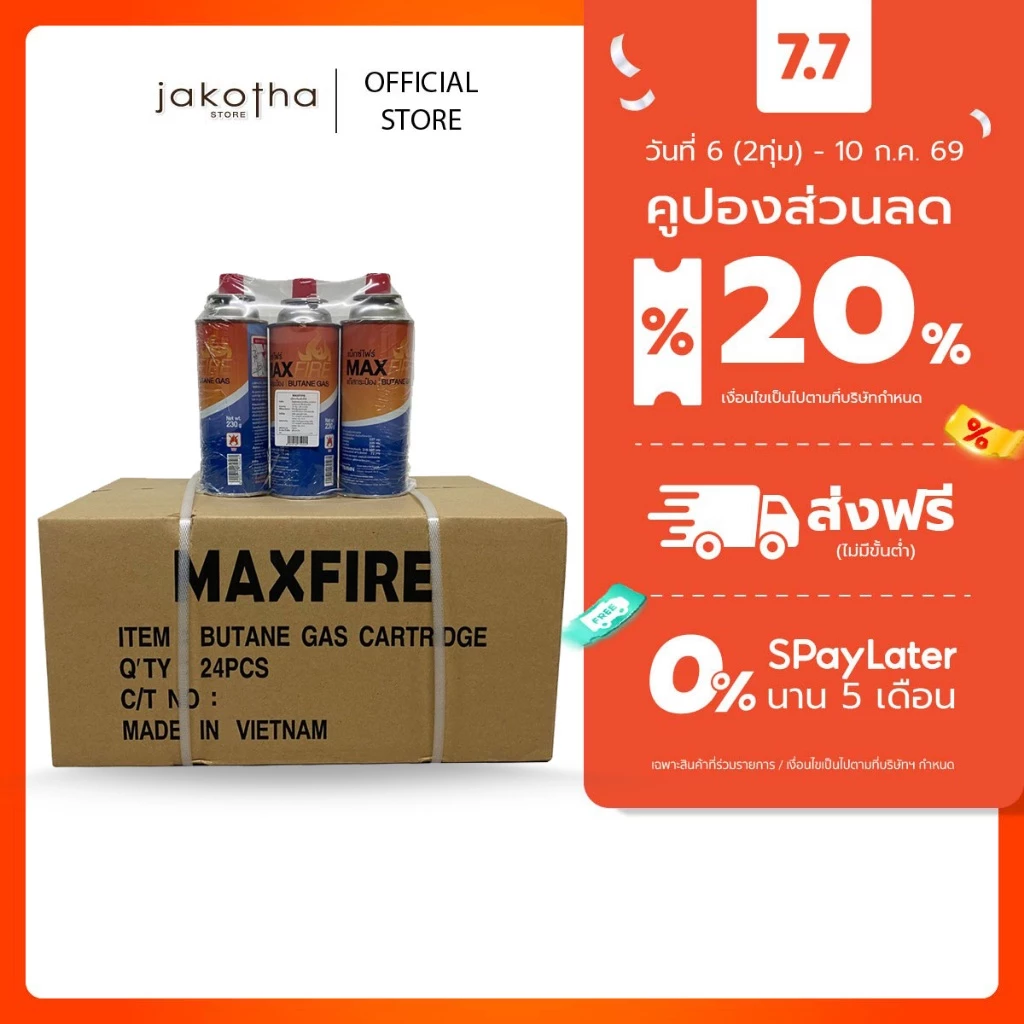แก๊สกระป๋อง MAX FIRE 250g แพ็ค 24 กระป๋อง