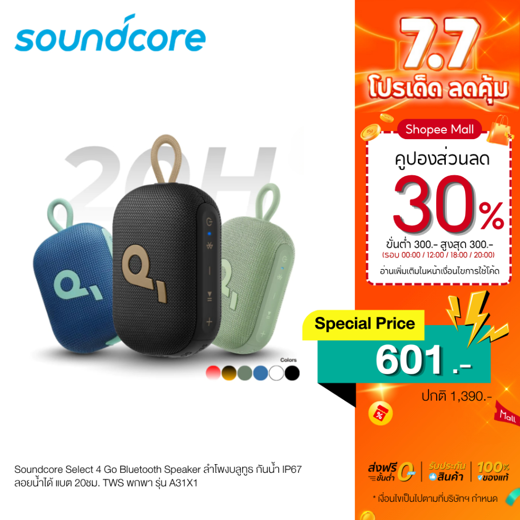 Soundcore Select 4 Go Bluetooth Speaker ลำโพงบลูทูธ กันน้ำ IP67 ลอยน้ำได้ แบต 20ชม. TWS พกพา รุ่น A31X1