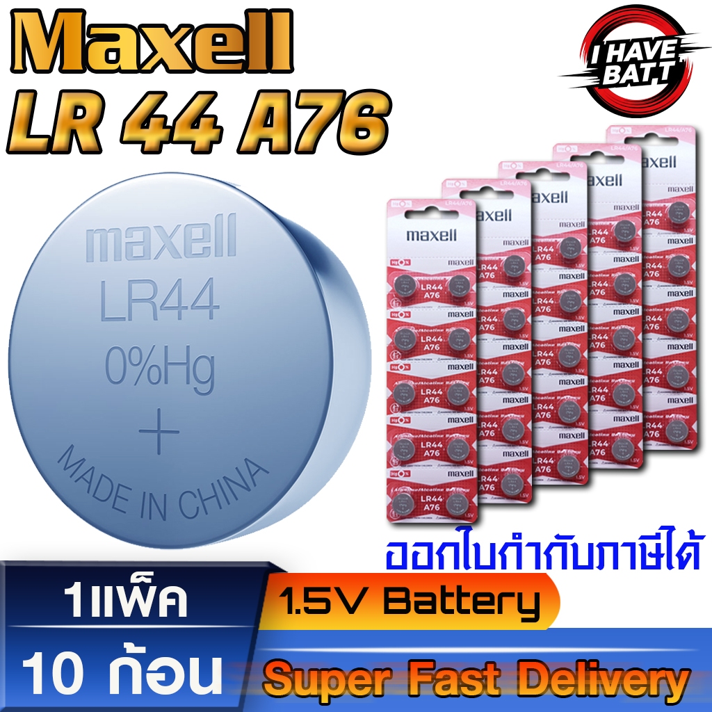 ถ่านกระดุมแท้ทุกรุ่น Maxell LR44  LR1154F AG13 ถ่านเครื่องคิดเลข