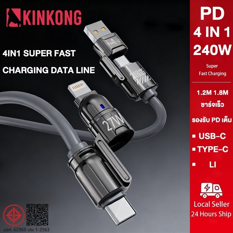 สายชาร์จ 4 IN 1 240W Super Fast Charge สายซิลิโคนเหลว หัวสังกะสี ชาร์จได้ทั้ง iP/Type-C/แล็ปท็อป 1 เสียวทันใจ
