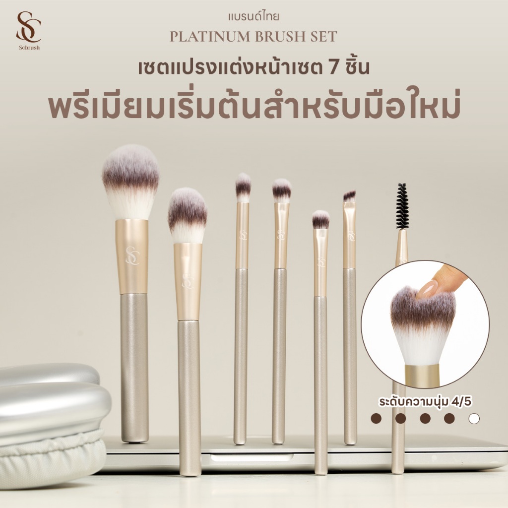 Scbrush Platinum Brush Set 7 Pieces | ชุดแปรงแต่งหน้ารุ่นแพล