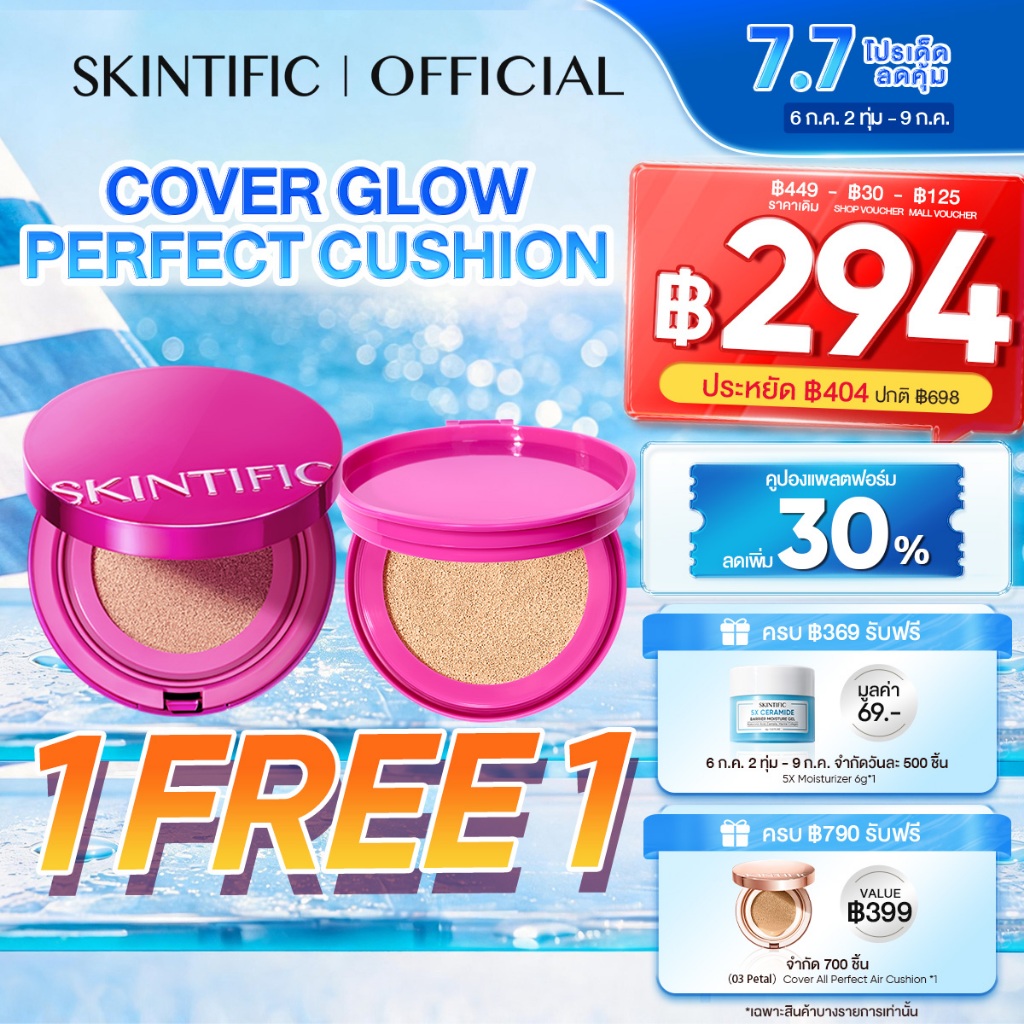 【1 FREE 1】SKINTIFIC Cover Glow Perfect Cushion โกลว์ 10 ชม กระจ่างใส ชุ่มชื้น เนียนไร้ที่ติ ไม่ออกซิไดซ์ คุชชั่น รองพื้น