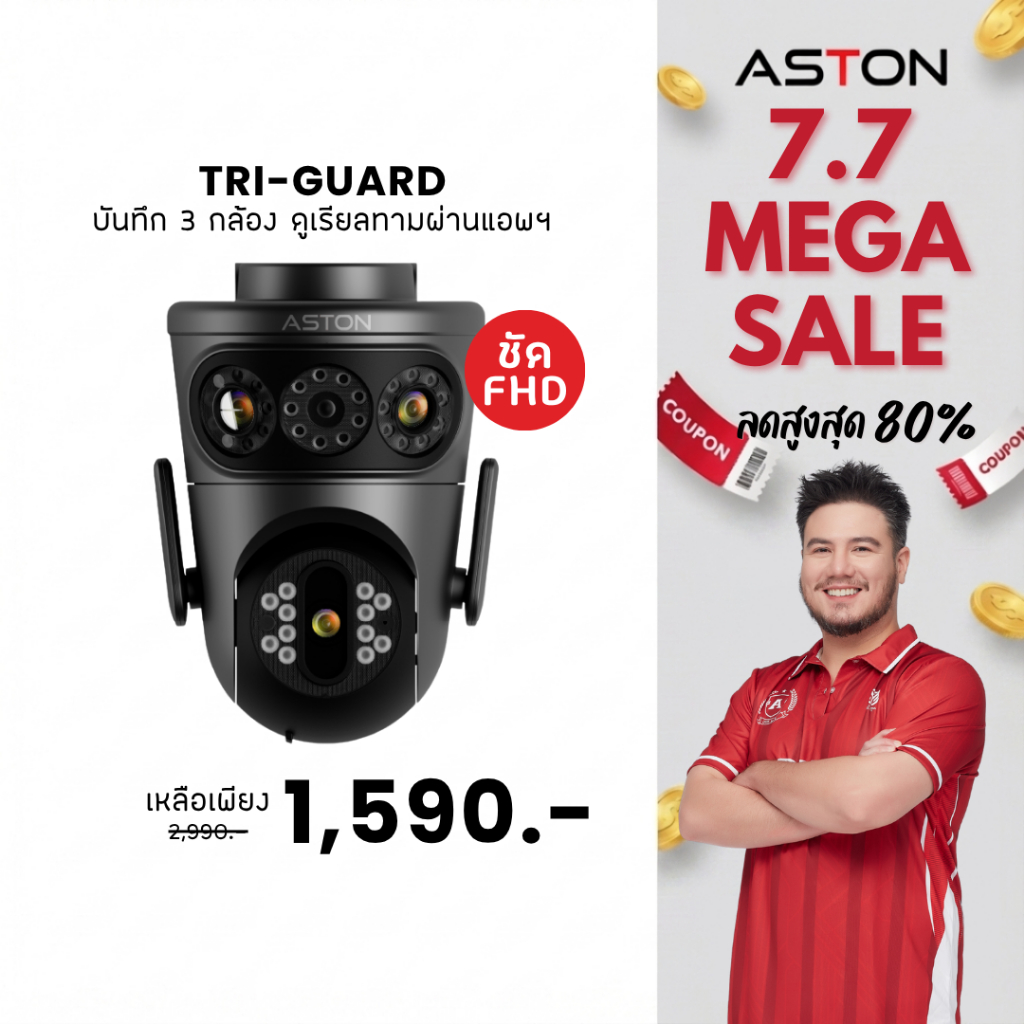 [3กล้อง] กล้องวงจรปิด Aston Tri-Guard กล้องบ้าน ความชัด FHD ไม่ลดความชัด บันทึกพร้อมกัน3กล้อง ใช้นอกบ้านได้ ประกัน 1 ปี