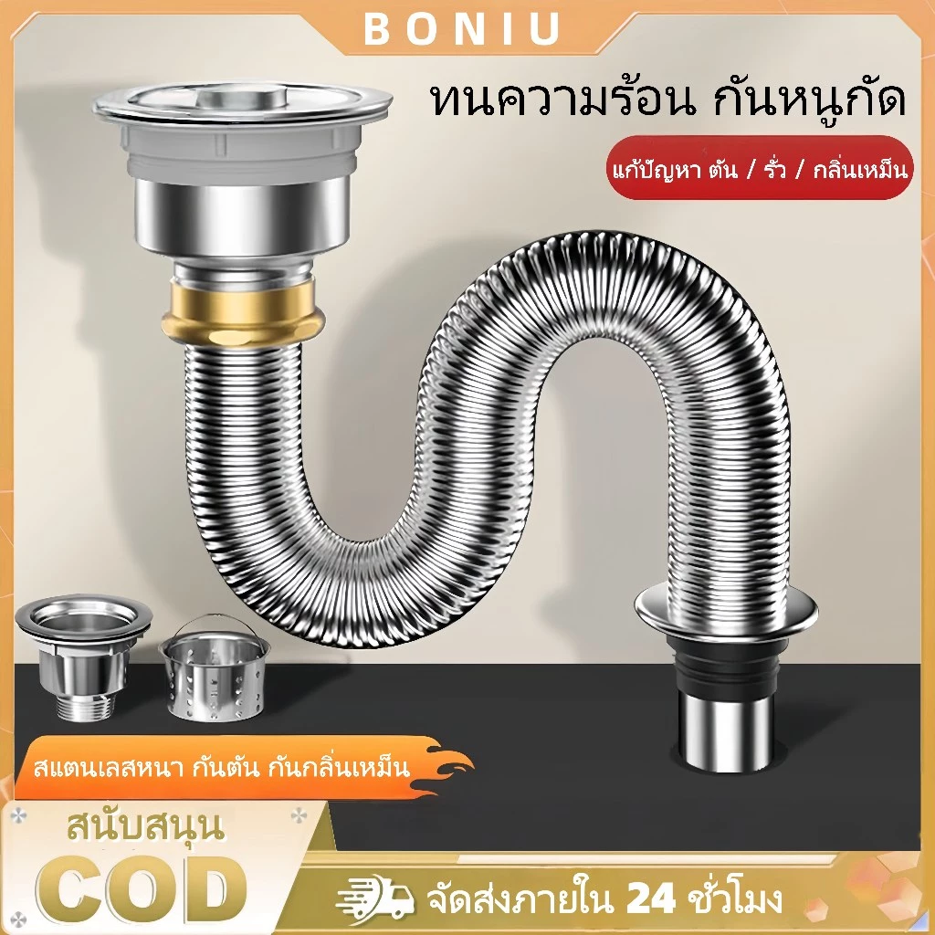 BONIU ท่อน้ำทิ้งอ่างล้างจานครบชุด ชุดสะดืออ่าง สะดืออ่างซิงค์ สแตนเลส 304 สายน้ำทิ้ง แบบครบชุด พร้อมสะดืออ่างซิงค์